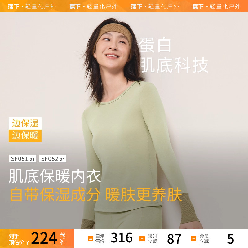 蕉下肌底保暖内衣打底衣