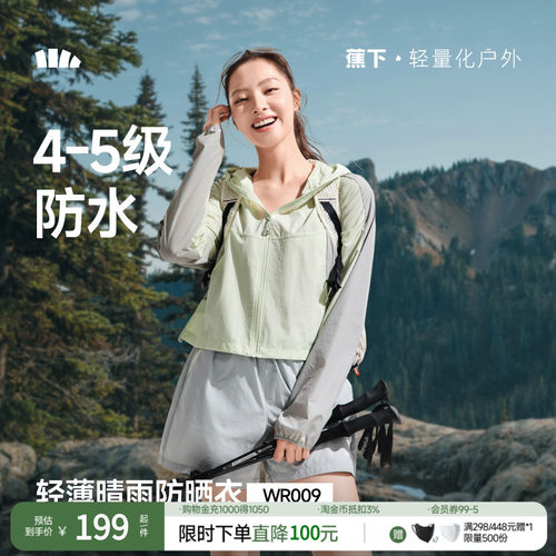 女士轻薄防泼水晴雨防晒衣女