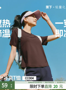 蕉下T恤清爽透气女春夏新款