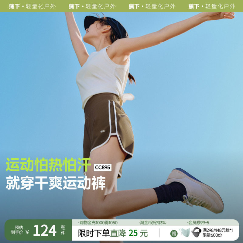蕉下凉感运动短裤女春夏新款跑步健身裤速干显瘦休闲裤户外运动裤