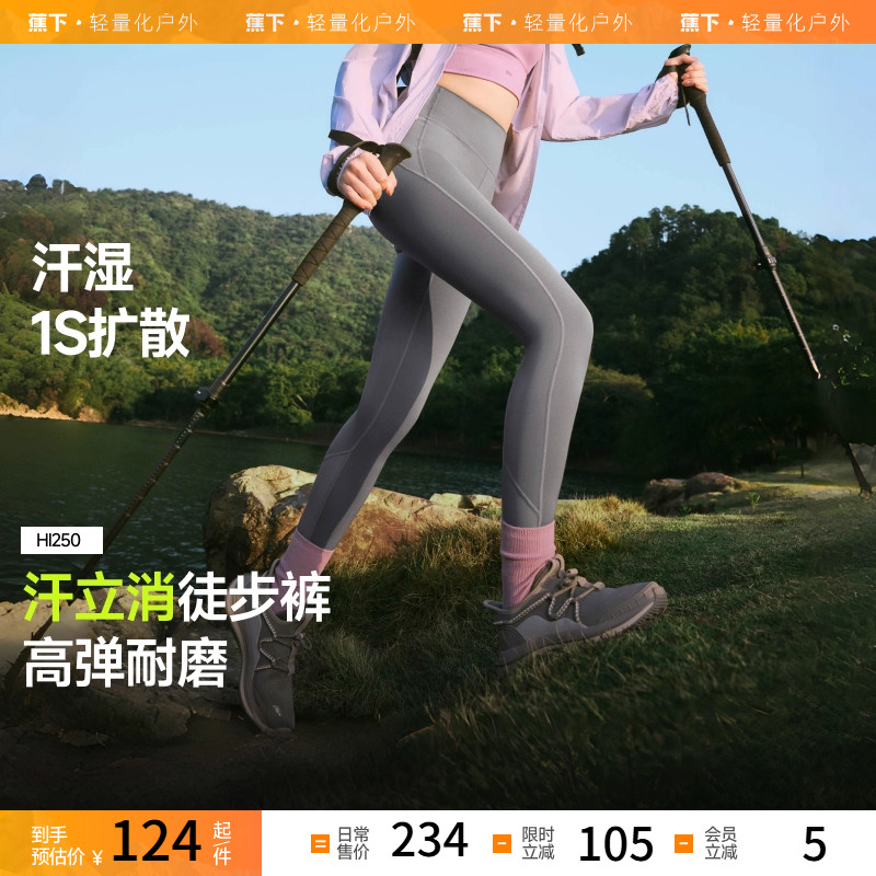 蕉下户外徒步裤女高弹力速干透气运动裤跑步健身瑜伽打底裤