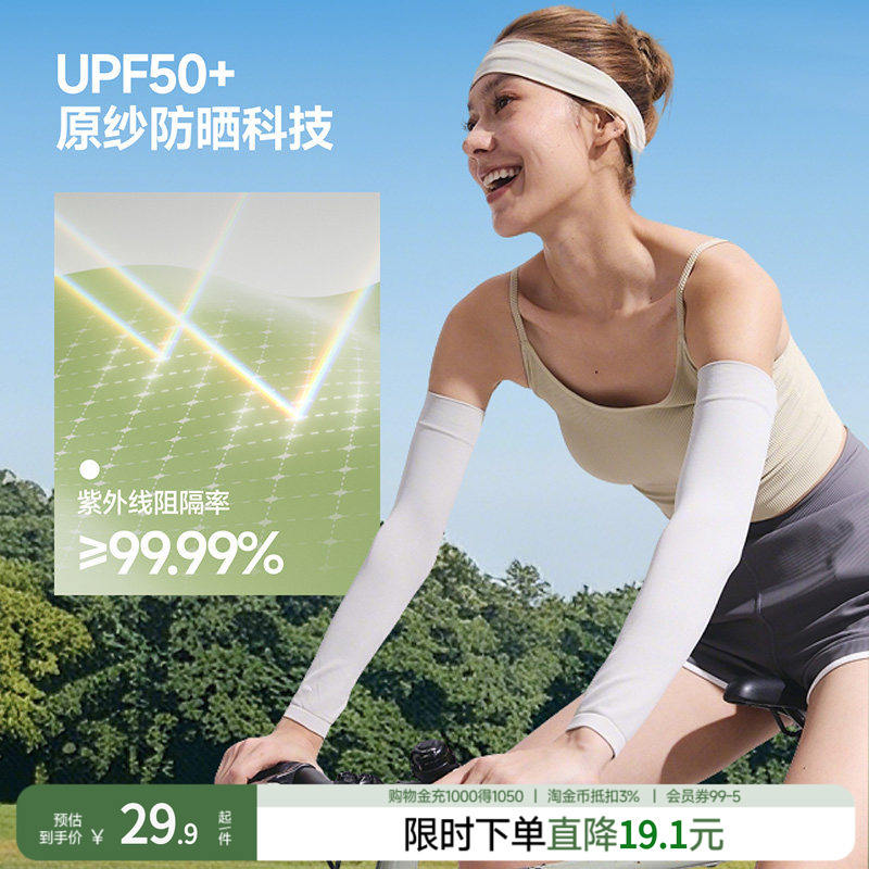 蕉下防晒冰袖一对 19.9元，觅橘连帽宽松防晒衣 45.6元 - 86线报