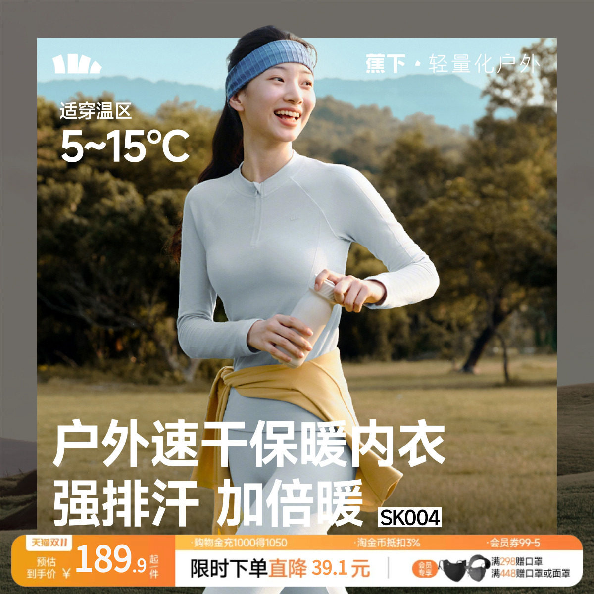 蕉下运动速干保暖内衣套装女SK004跑步滑雪登山排汗秋冬功能套装