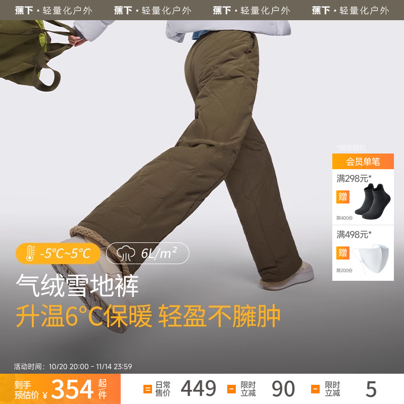 蕉下女士气绒裤CL97724