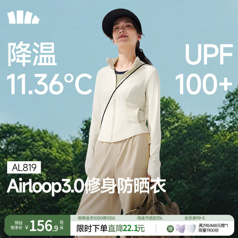 蕉下修身立领防晒衣AL819收腰女显瘦运动外套短款冰丝凉感防晒服