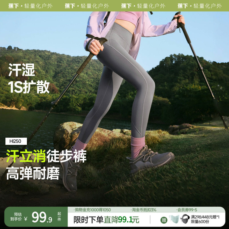 蕉下户外徒步裤女高弹力速干透气运动裤跑步健身瑜伽打底裤