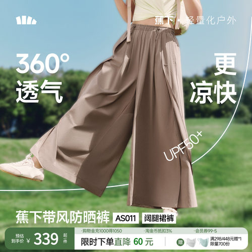 蕉下裙裤女夏新款下摆开叉透气速干裤通勤防晒裤宽松九分阔腿裤子
