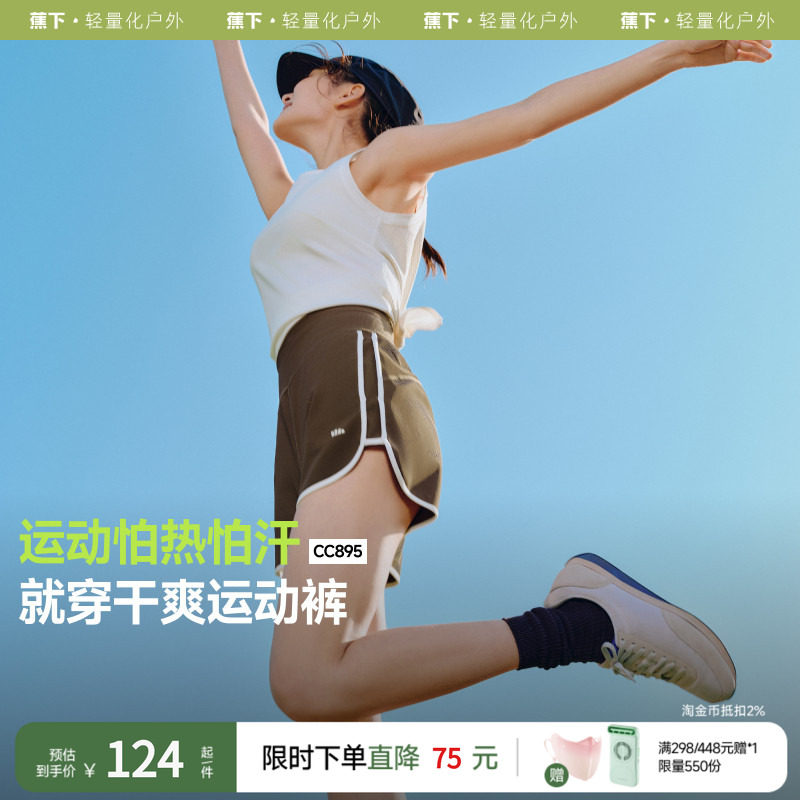 蕉下凉感运动短裤女春夏新款跑步健身裤速干显瘦休闲裤户外运动裤