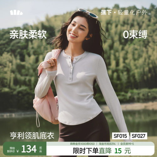 蕉下薄款亲肤贴身薄款打底衫
