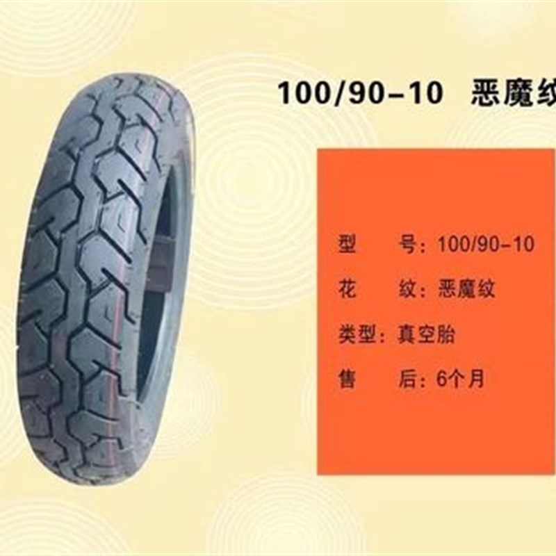 130/70-12M3小猴子改装w电动 摩托车真空轮胎赛道纹加强加厚恶魔