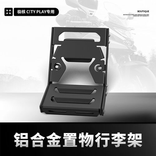 适用ZEEHO极核C!TY PLAY改装置物架行李箱O架龙头车把拓展支架配