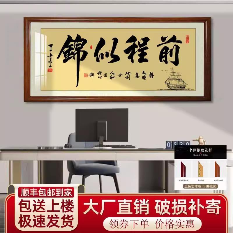 带框装饰画客厅牌匾学生书房前程似锦挂画宁静致远茶室书法字画