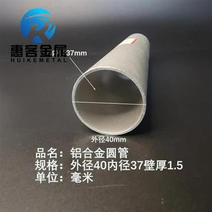 6063空心铝管外径40内孔37壁厚1.5铝合金管铝圆管硬质空心管薄厚
