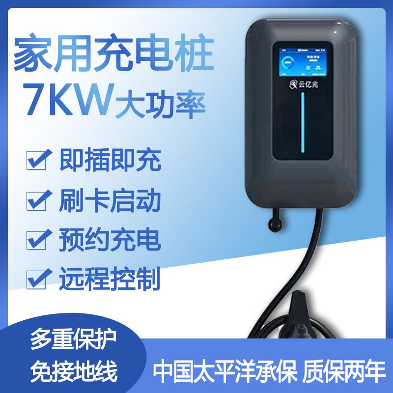 适用于一汽奔腾NAT小马家用7kw交流充电桩新能源电动汽车充电器枪
