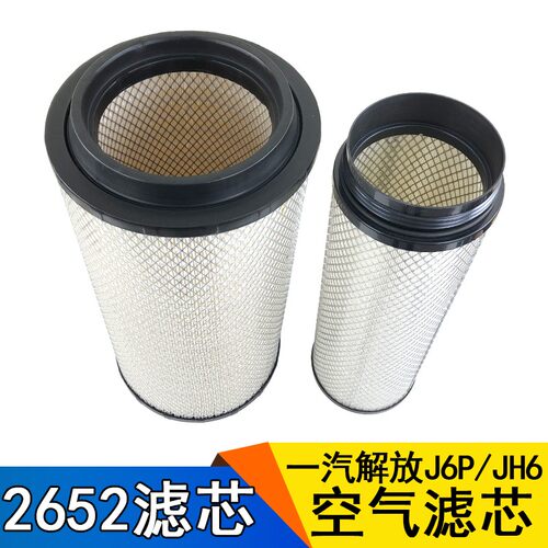 适用K2652空滤PlU解放新款J6P空气滤芯滤清器一汽青岛JH6空气滤芯