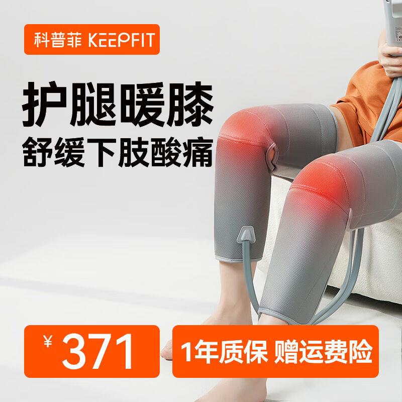 科普菲腿部按摩器大小腿按摩仪美腿仪空气波气囊揉捏挤压加热腿肚