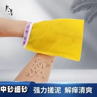老汤强力去泥解痒搓澡巾图片