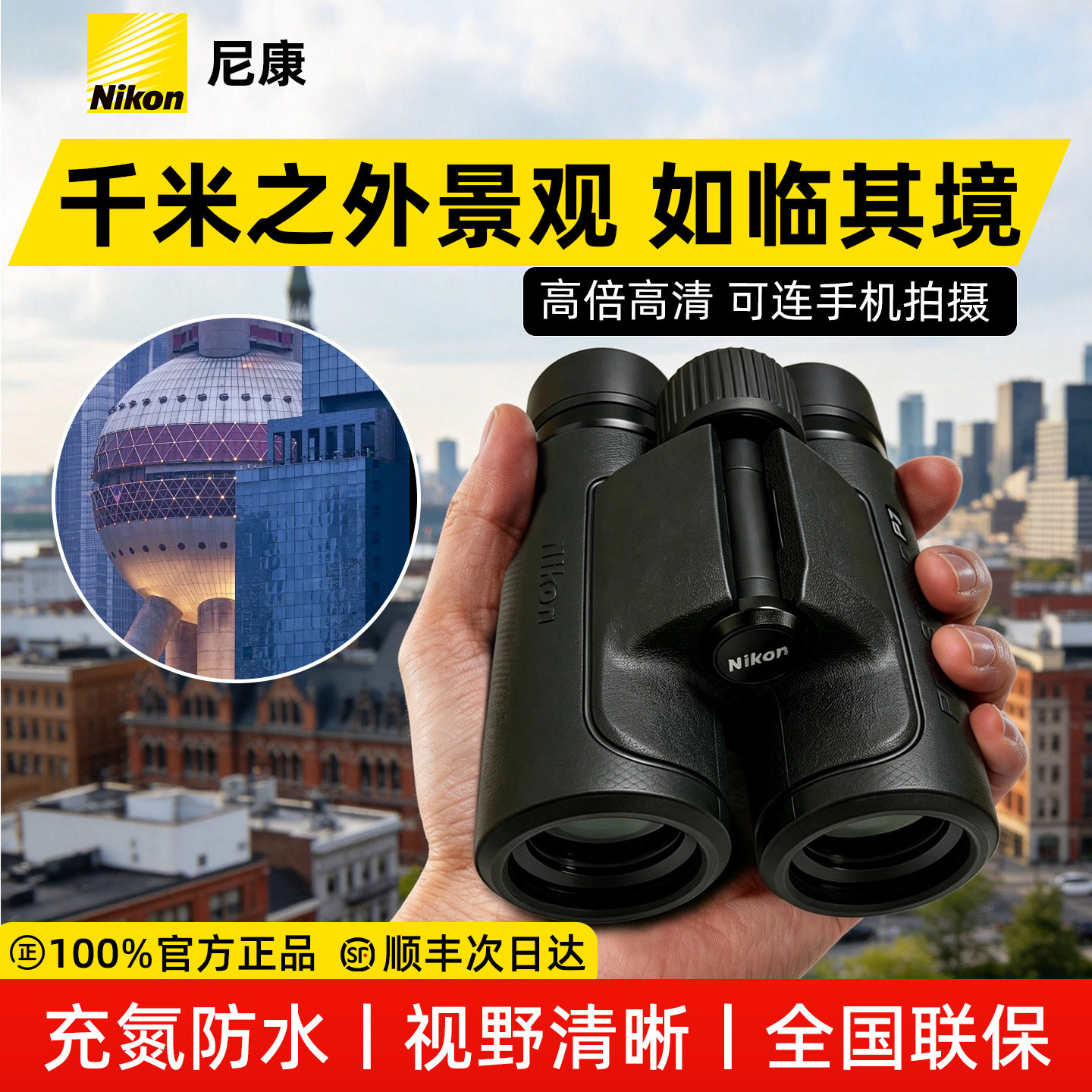 尼康望远镜高倍高清日夜两用户外观赏观景专业级双筒便携防水夜视