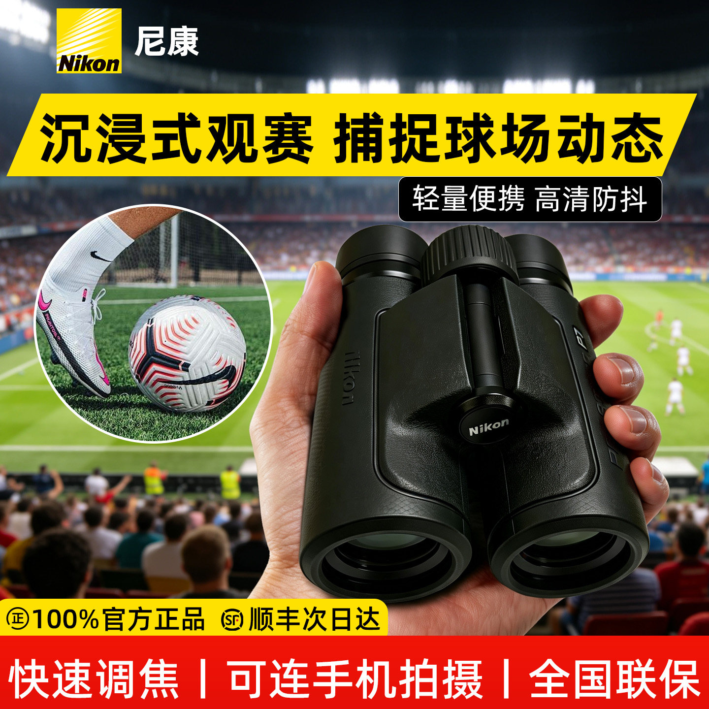 尼康望远镜体育观赛高倍高清日夜两用足球篮球专业双筒超清晰便携