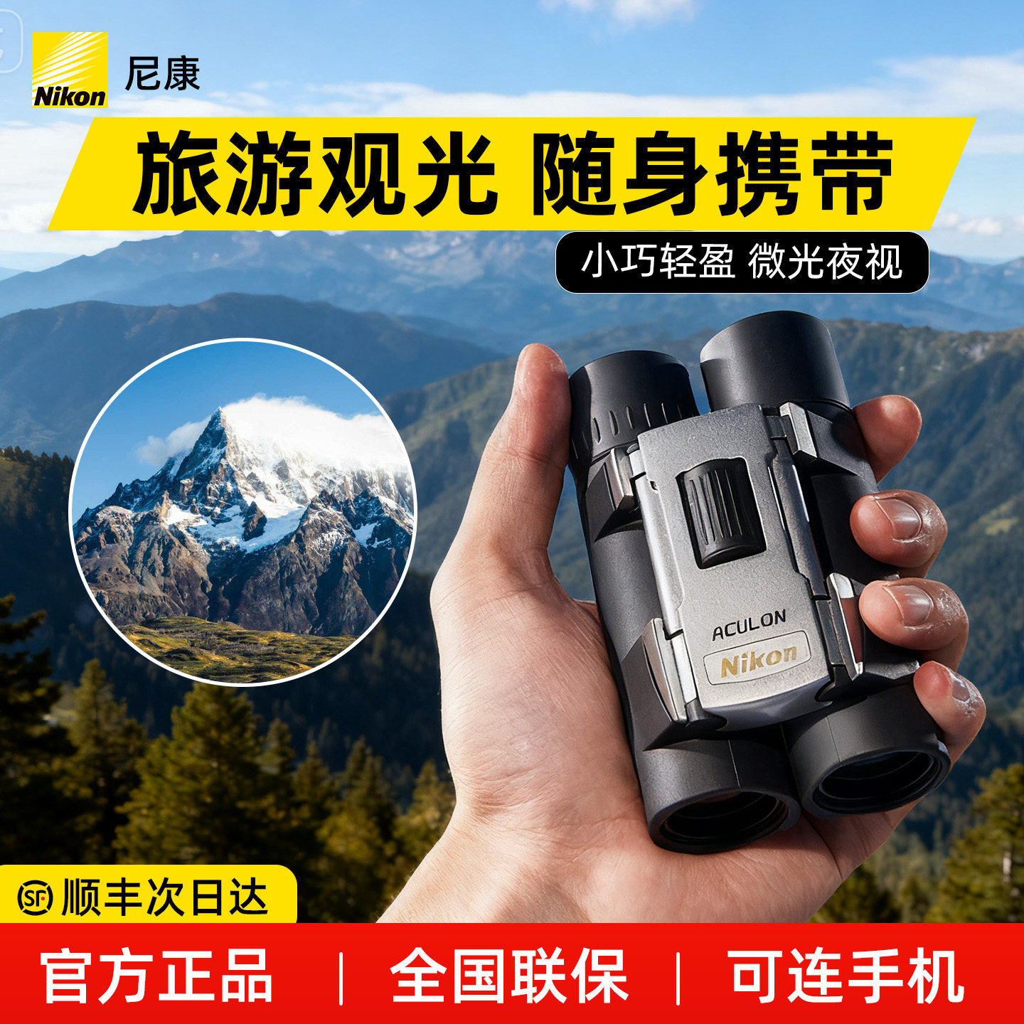 进口尼康A30望远镜高倍高清户外旅游日夜双筒小巧便携演唱会观鸟