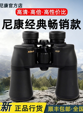 进口尼康A211望远镜高倍高清双筒专业级观鸟找蜂户外防水双目军版