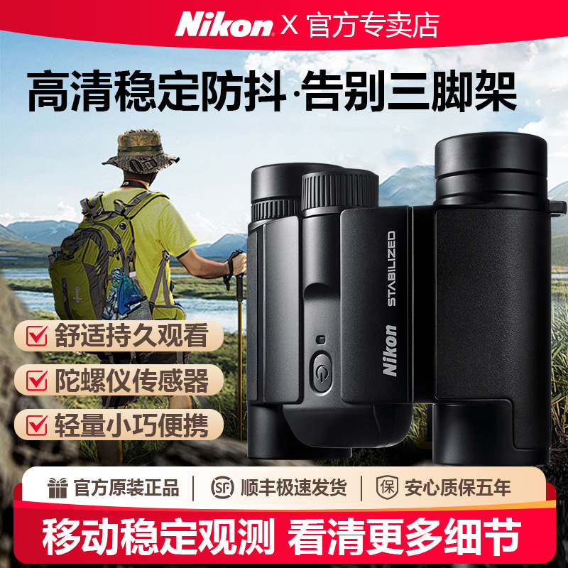 告别三脚架-Nikon望远镜稳像防抖