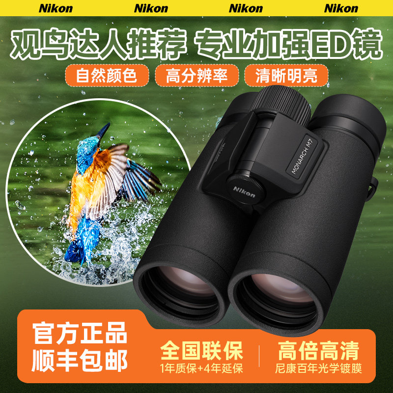 进口尼康望远镜观鸟高倍高清双筒专业双目户外防水便携旅游M5/M7