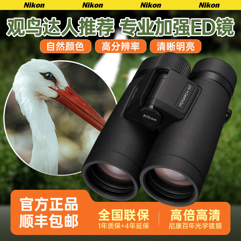 尼康望远镜高倍高清观鸟双筒专业级双目户外防水便携观鸟镜旅游