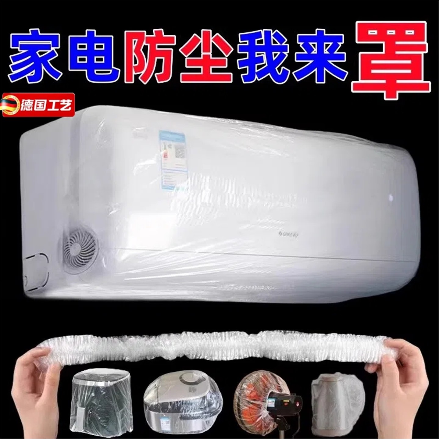 空调防尘罩套松紧家用电器
