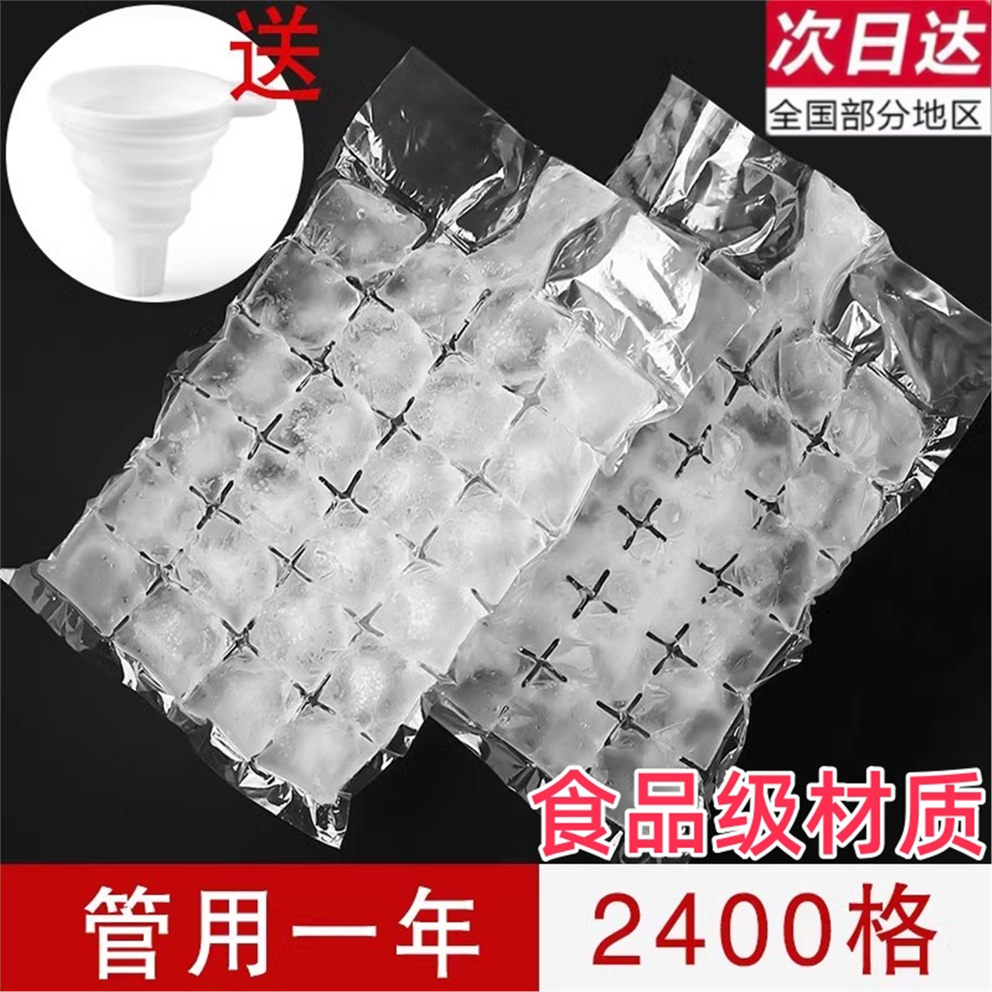 一次性冰袋自封口格子家用