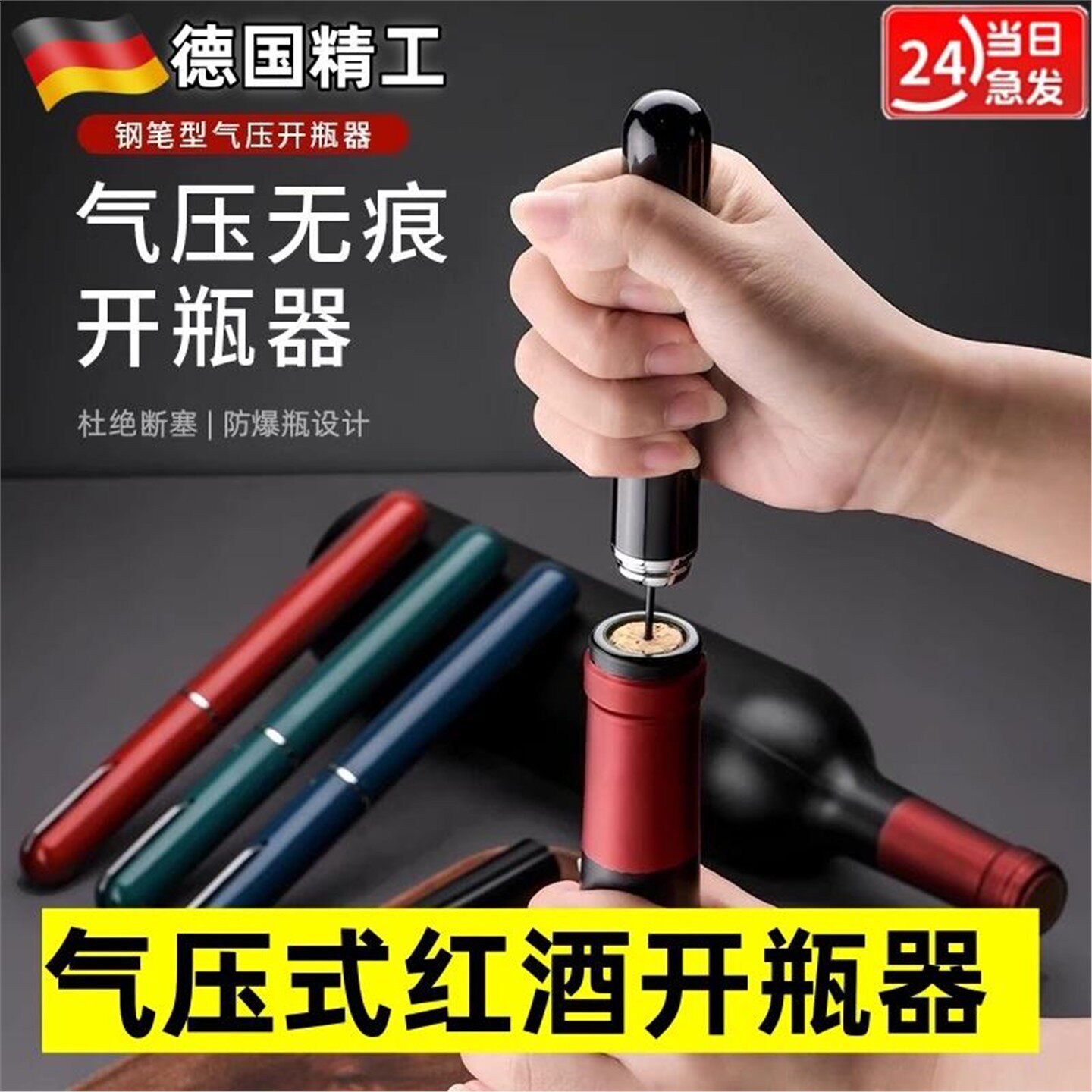 德用气压式红酒开瓶器高档可携式葡萄酒起子红酒专用起瓶神器