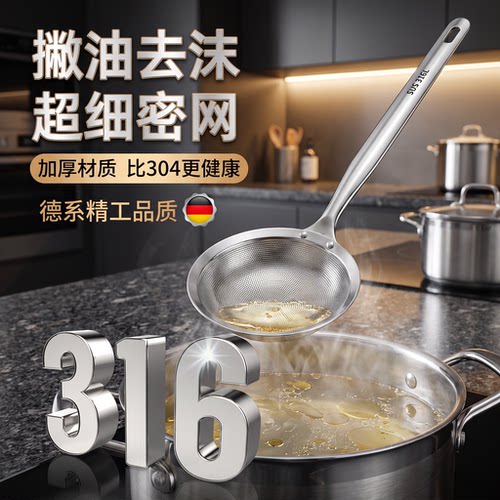 超细316不锈钢滤勺厨房打沫漏