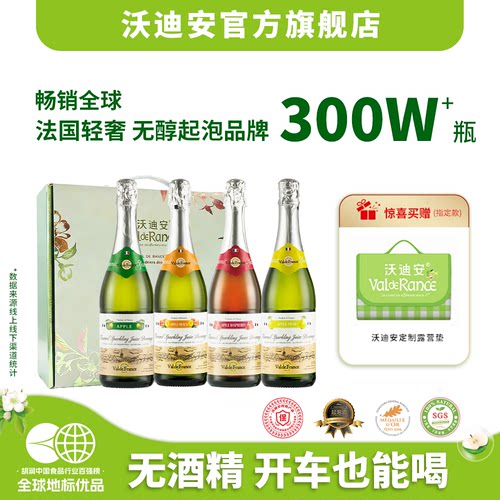 沃迪安4支礼盒装送礼有面无酒精