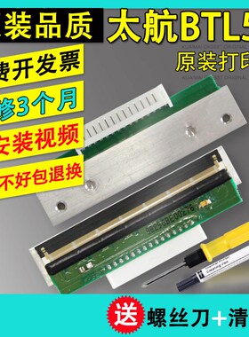 适用太航 ACSg-FBX shec btl56-by b56 blx56电子称打印头 15接脚