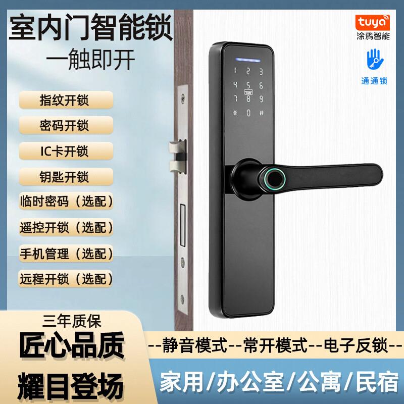 室内指纹锁家用木门密码锁刷卡智能锁电子防盗锁办公室民宿通通锁