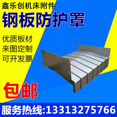 台湾协鸿LG-1000CNC加工中心钢板防J护罩伸缩钣金挡屑护板Z轴导轨