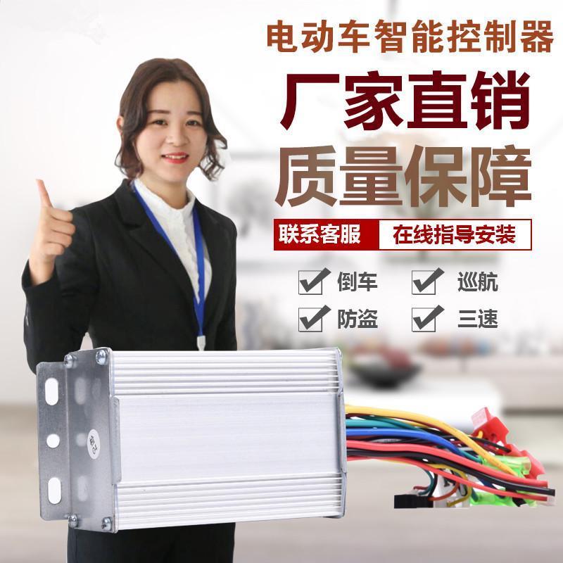 二三轮车智能控制器48v60v72v伏直流无刷电机万能通用折叠防水