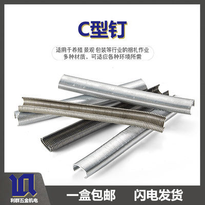 C型钉C17C24钉子SC7C假山渔网气动枪钉J760鸡笼鸟笼钉汽车座垫椅