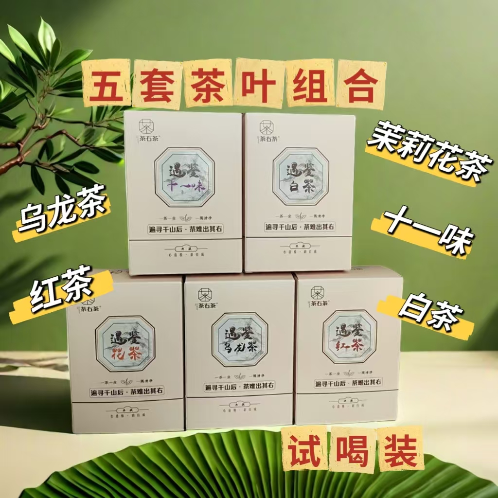 茶叶小样26款不同口味茉莉花茶红茶绿茶乌龙茶白茶试喝品鉴装