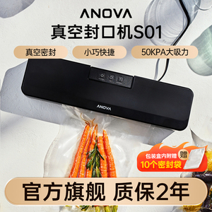 ANOVA真空封口机ANVS01保鲜食品慢煮真空机包装机家用小型塑封机