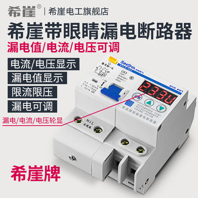 希崖XSL2智能漏电保护器开关断路器63A总闸220V家用过压限流开关