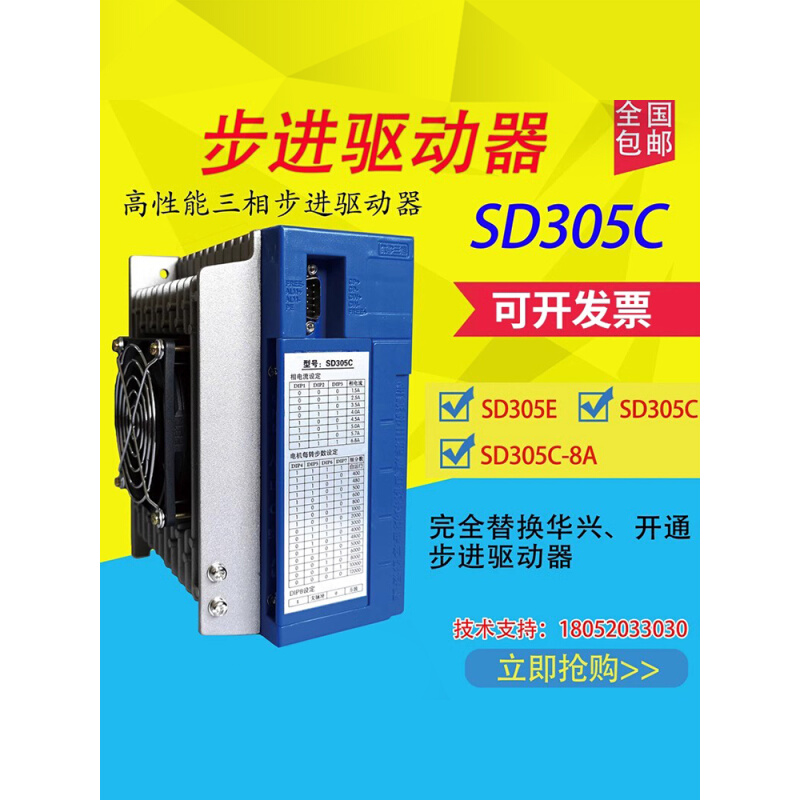 达风步进驱动器SD305E三相混合式步进驱动器SD305CP新那克SD305C