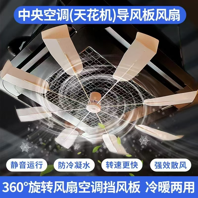 25爆款中央空调风口转移导风新款吊顶天花机防直吹导风扇免打孔