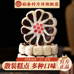 稻香村月饼旗舰店散糕点枣泥方传统老式零食枣花酥牛舌饼山楂锅盔