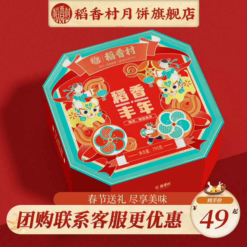 稻香村稻香丰年糕点零食传统糕点鲜花饼年货礼盒装过年走亲戚送礼