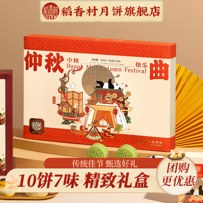 稻香村仲秋曲月饼礼盒装苏式凤梨枣泥红豆沙蛋黄多口味中秋节送礼