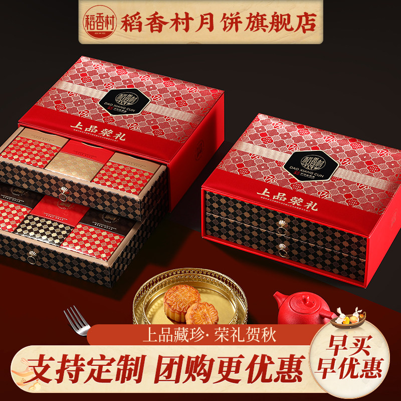 稻香村月饼礼盒装紫薯山药金丝枣蓉多味传统中秋节送礼品团购小吃