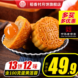 稻香村月饼散装蛋黄莲蓉玫瑰豆沙传统五仁广式多口味中秋节送礼