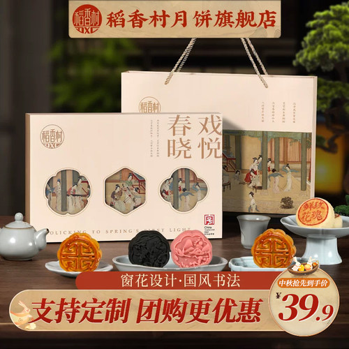 稻香村月饼礼盒中秋节送礼