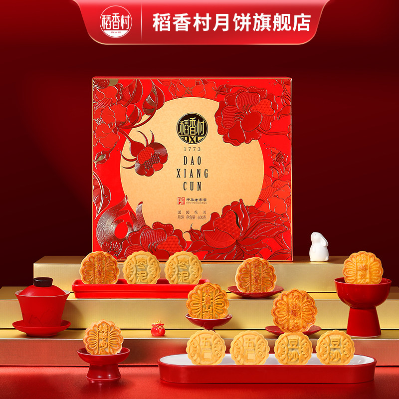 稻香村月饼传统五仁枣泥豆沙多口味中秋节送长辈特色小吃点心礼品